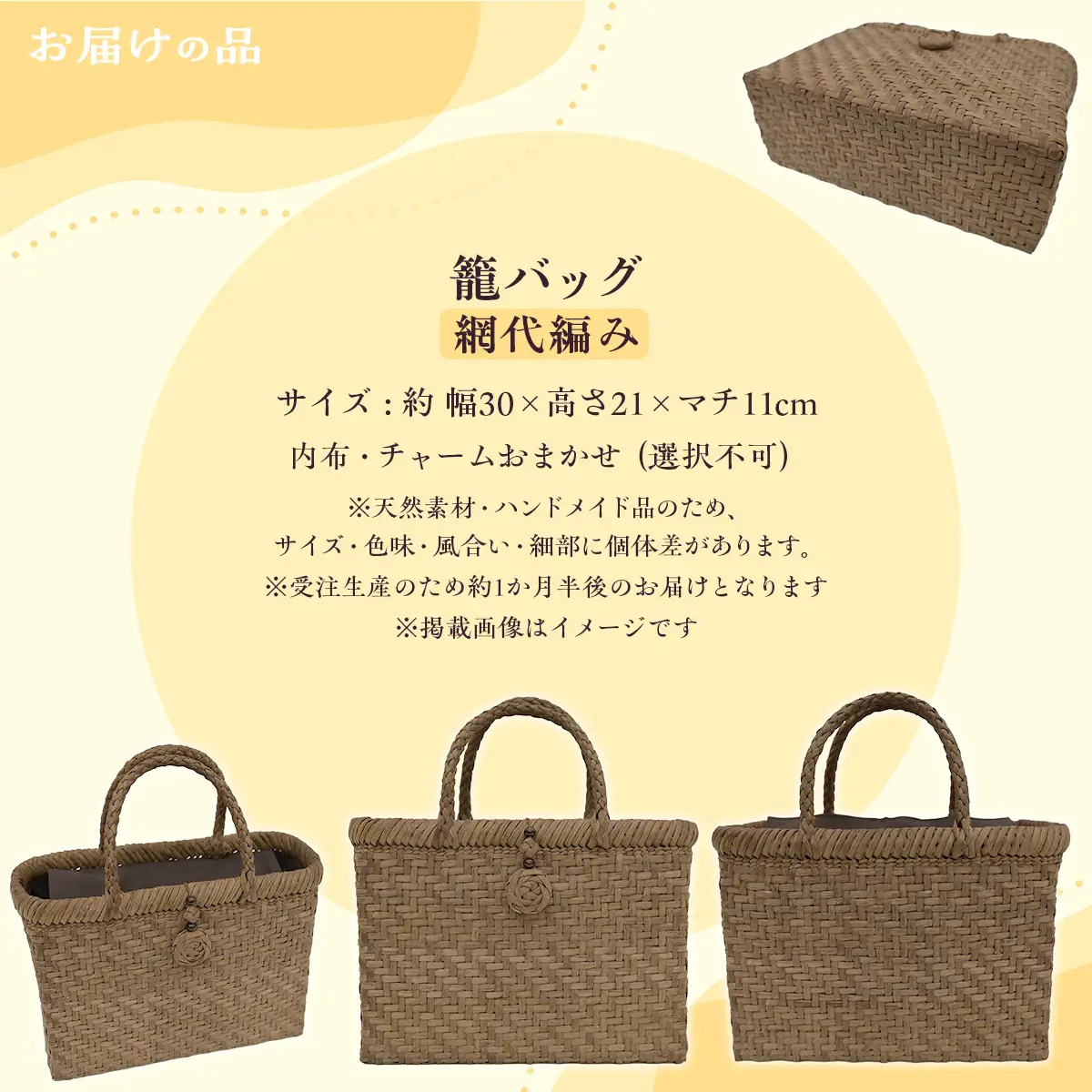 『籠バッグ』(幅約30cm)山ぶどう編み組細工　網代編み KBJ029