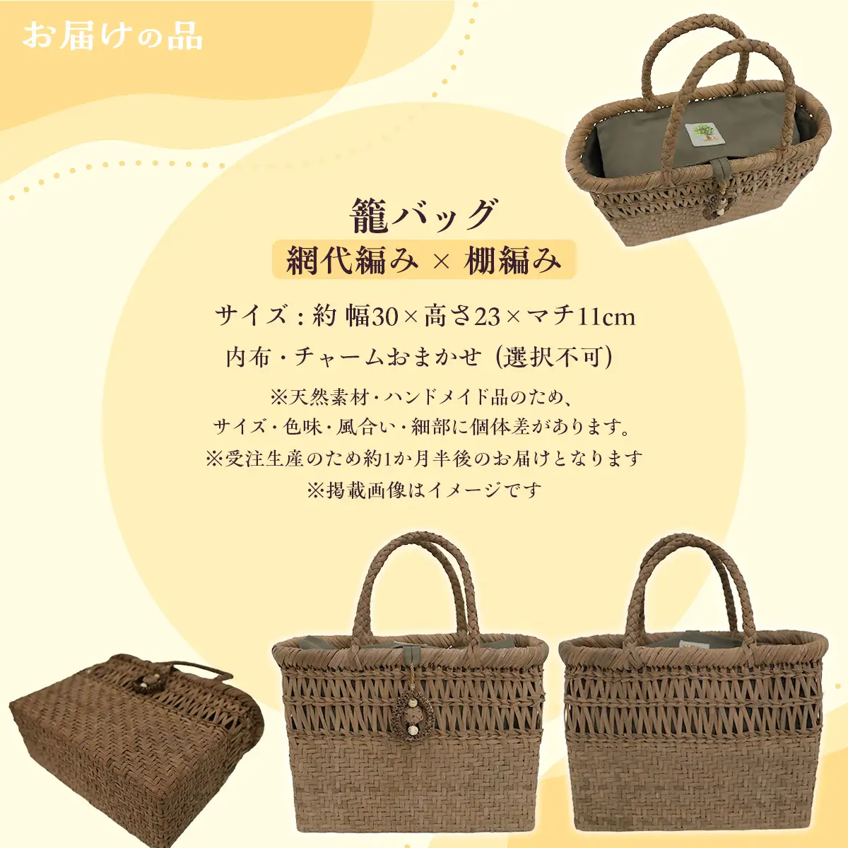 『籠バッグ』(幅約30cm)山ぶどう編み組細工　網代編み×棚編みの組合わせ KBJ030