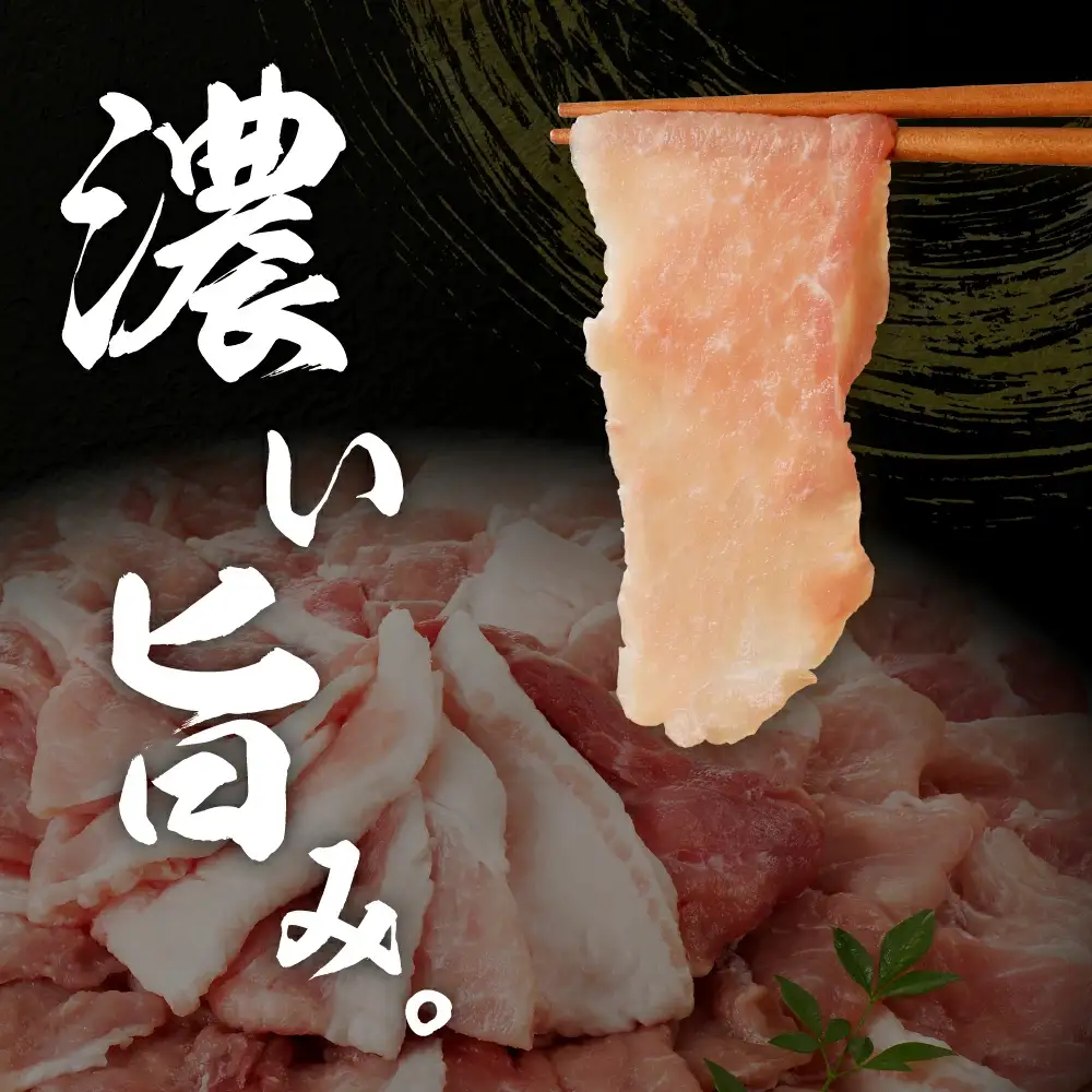 天姫豚 ミックススライス 1.8kg ブランド豚 山形