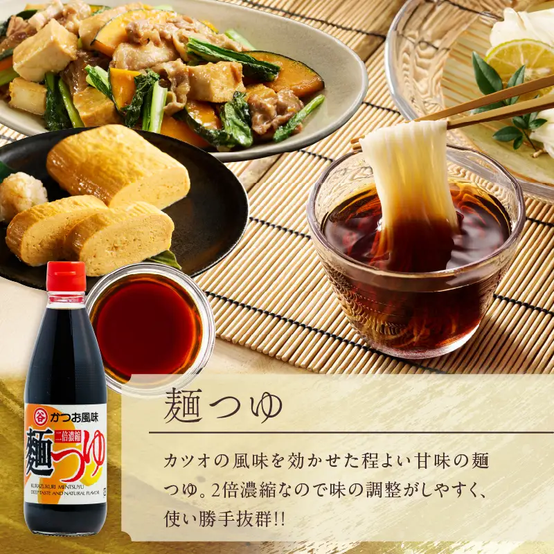 ポン酢＆麺つゆセット(合計2本) 食品 加工品 万能調味料 めんつゆ 九州醤油 ゆず果汁 甘口 カツオ風味 2倍濃縮 餃子のタレ 肉料理 野菜料理 炒め物 だし巻き卵 詰め合わせ おすすめ ギフト プレゼント 贈り物 おすそ分け 宮崎県 日南市 送料無料_ZZ25-25
