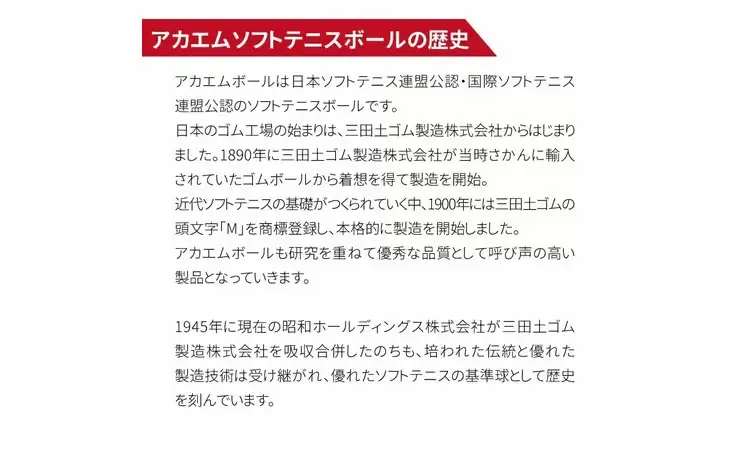ボール アカエム 練習球 12個 ボール 〈カラー：ホワイト〉