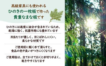 栃木県産ひのき「一枚板 ミニまな板」1枚｜ひのき 檜 ヒノキ 一枚板 キッチン用品 台所用品 天然素材 天然木 国産 木工品 まな板 キッチン アロマ リラックス 栃木県 矢板市