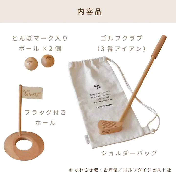 HOPPL（ホップル）『オーイ！ とんぼ』木製ゴルフおもちゃセット