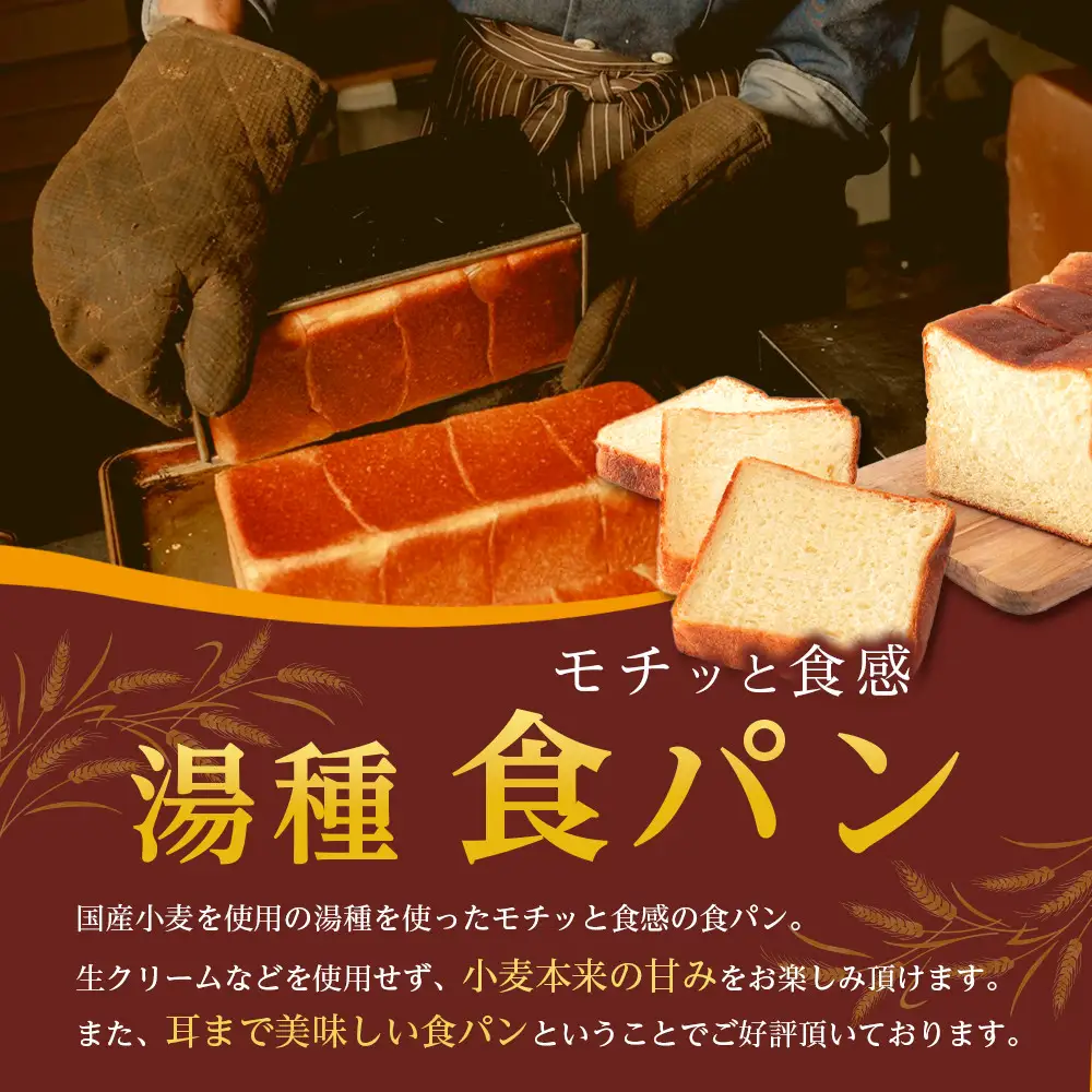 国産小麦 使用 湯種食パン 2斤 パン工房 ヴァン・オランジュ