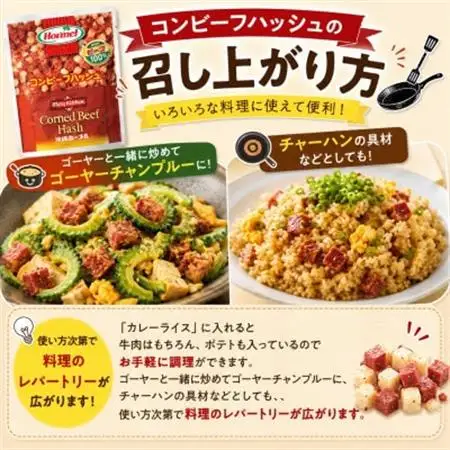 【沖縄ホーメルお試しセット】コンビーフハッシュ(135g×2個)【1676806】