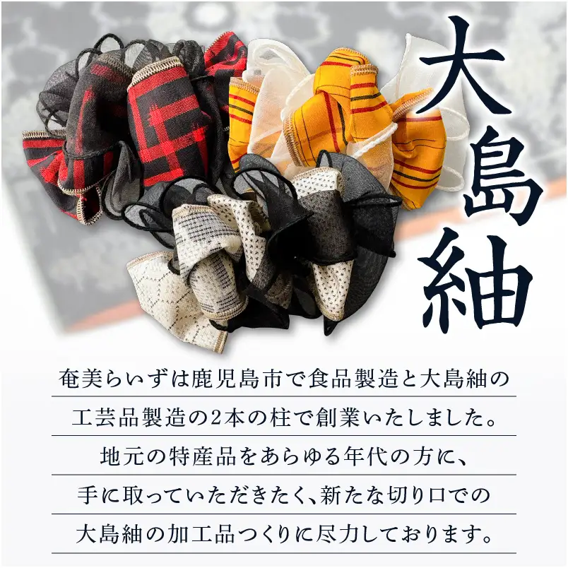 大島紬 ブローチ（ ヘアーゴム ） K275-005