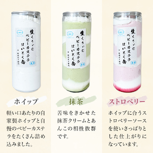 はいとく缶 ３種 ホイップ ストロベリー 抹茶 ケーキ缶 ホイップクリーム ストロベリークリーム 抹茶クリーム 生クリーム ベビーカステラ お菓子 スイーツ おやつ 缶ケーキ 缶パフェ