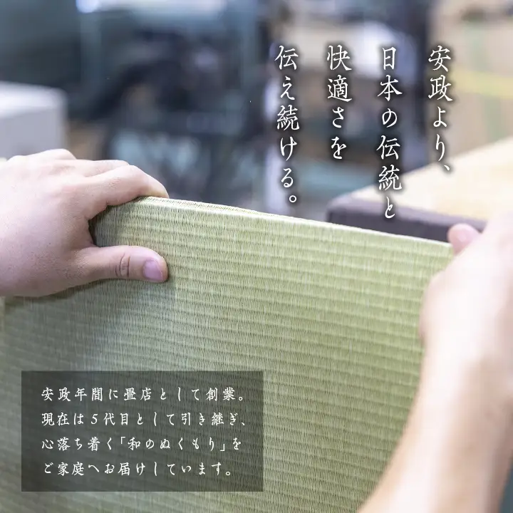 お部屋に和のくつろぎを！敷くだけ畳マット～若草色～【株式会社平栗】