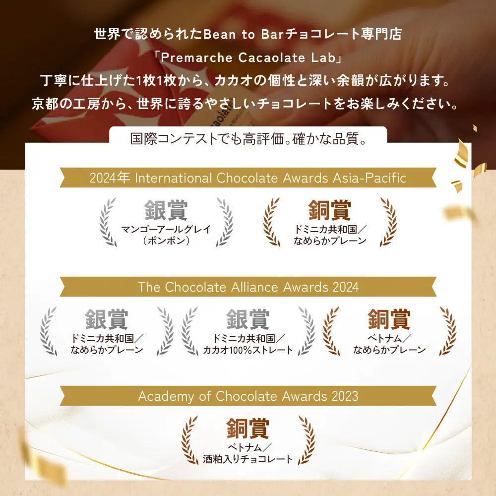 【Premarché  Cacaolate Lab】国際コンテスト入賞店の手づくりチョコレート フレーバー食べ比べ3枚セット ＜産地：ベトナム＞｜京都 チョコレート専門店 人気セット スイーツ スイーツ