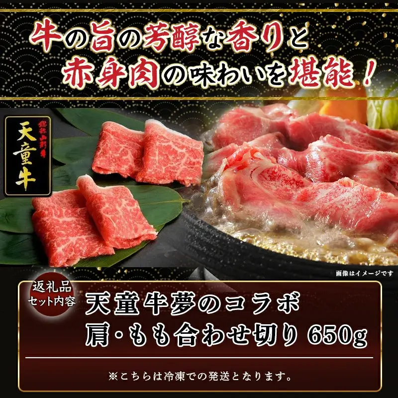 天童牛 夢のコラボ！ 肩 もも 合わせ切り 650g 山形牛 肉
