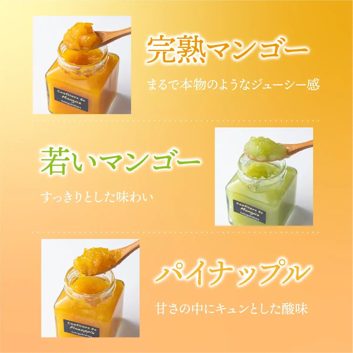 手作りコンフィチュール三種セット