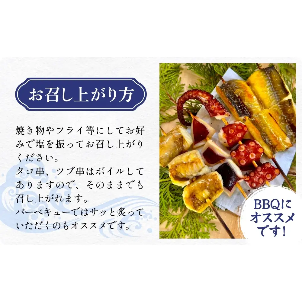 海鮮串セット タコ串 アナゴ串 アンコウ串 たこ タコ 蛸 アナゴ 穴子 あなご あんこう アンコウ 海鮮 直送 魚介 魚介類 串焼き バーベキュー