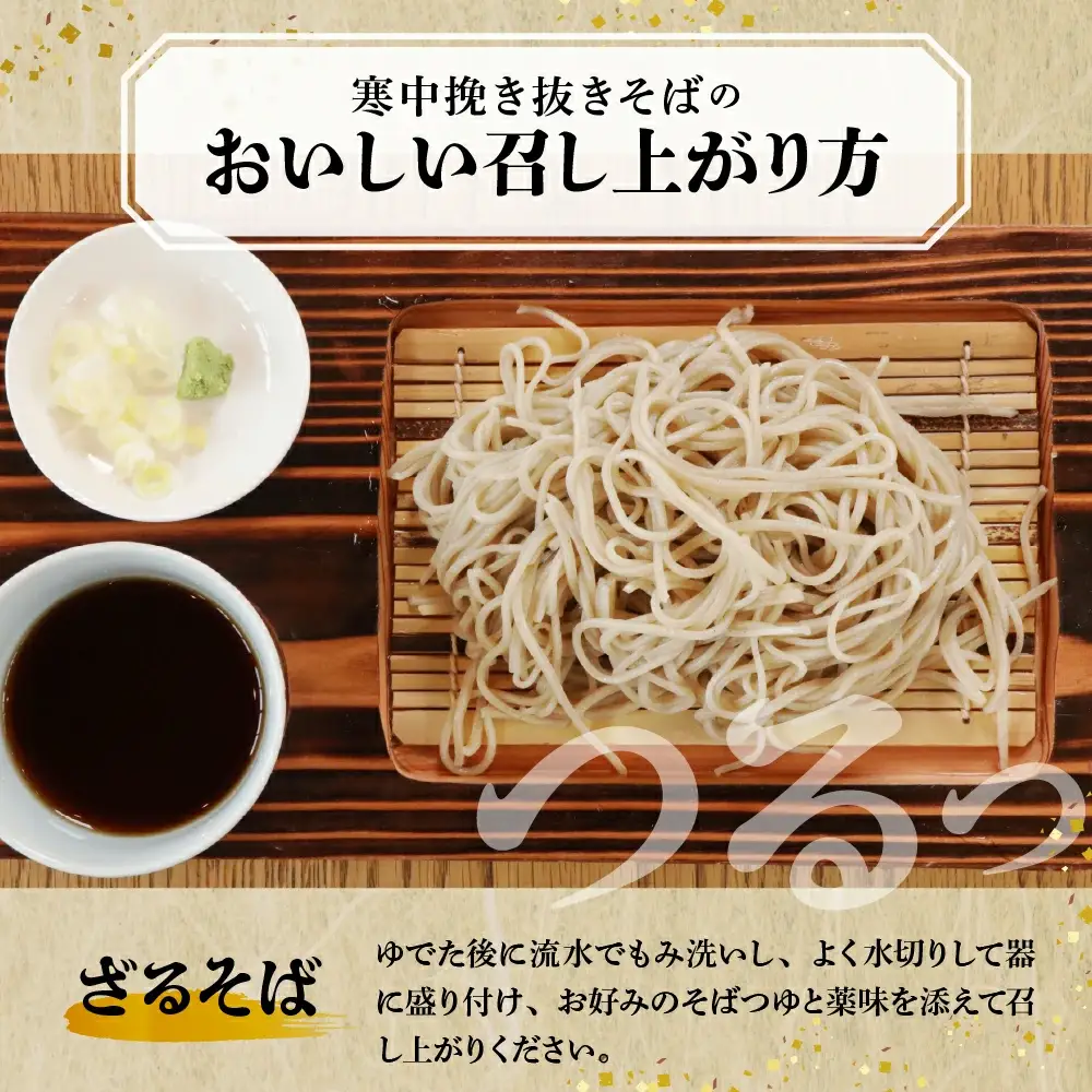 そば 寒中挽き抜きそば 20人前 山形 蕎麦