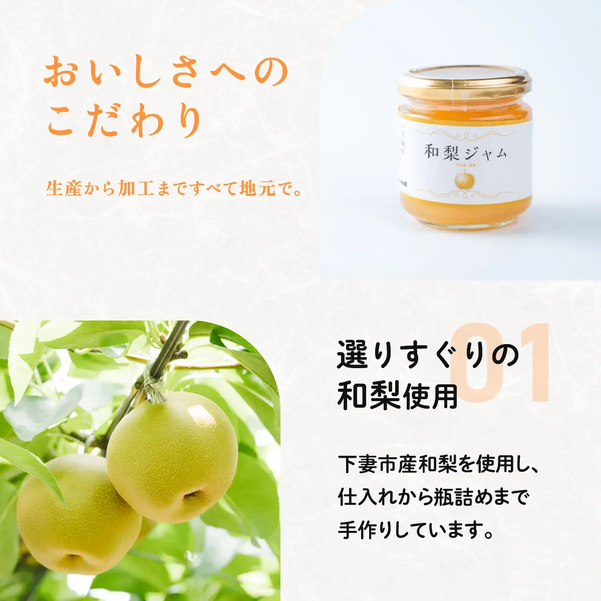 ジャム 和梨ジャム 4瓶 ( 200g × 4個 )  