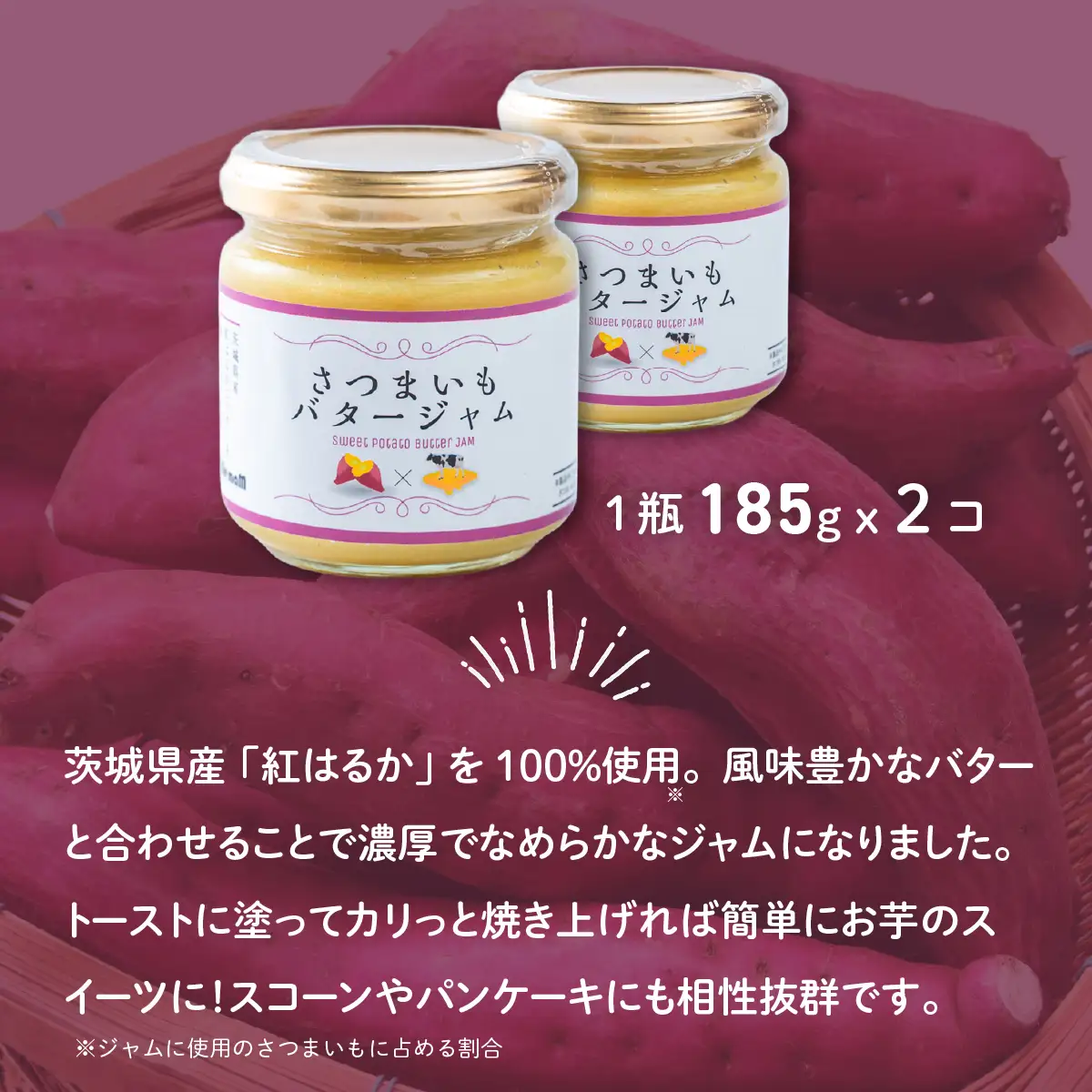 和梨ジャム・さつまいもバタージャム 4瓶セット (200g × 2個、185g × 2個)  詰め合わせ