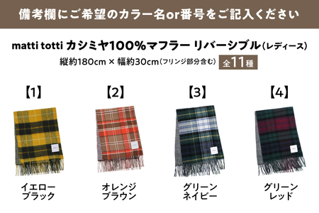 mattitotti カシミヤ100％ マフラー メンズ [チェック ブロック ボーダー リバーシブル 11色] 高級カシミヤ_OS162-0072
