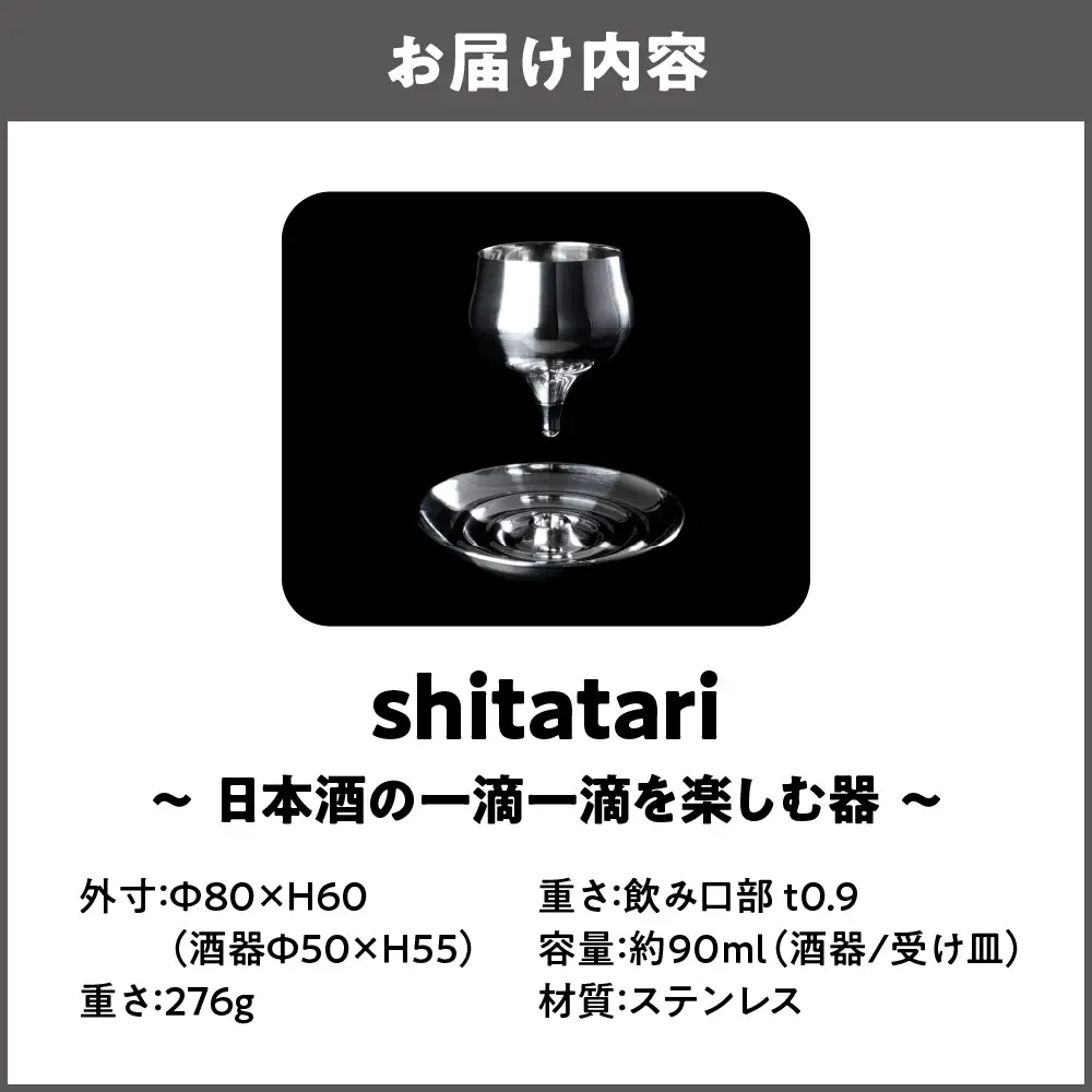 shitatari  日本酒用 酒器_OS185-0001