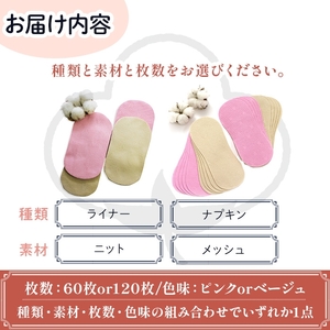 オーガニックコットン100%使い捨て布(ライナー×ニット×60枚×ピンク) 布ライナー 使い捨て 生理痛 敏感肌 生理用品 日本製 防災 ベイビーハーツ オーガニック 【m90-13-A】【しるばあ衣料研究開発】