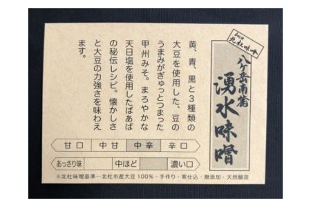 【北杜味噌】ご自宅用みそ２種　八ヶ岳・明野 　味噌 北杜味噌 ご自宅用 味噌2種 食べ比べ（八ヶ岳南麓・明野） 無添加 400g×2種 [h019]