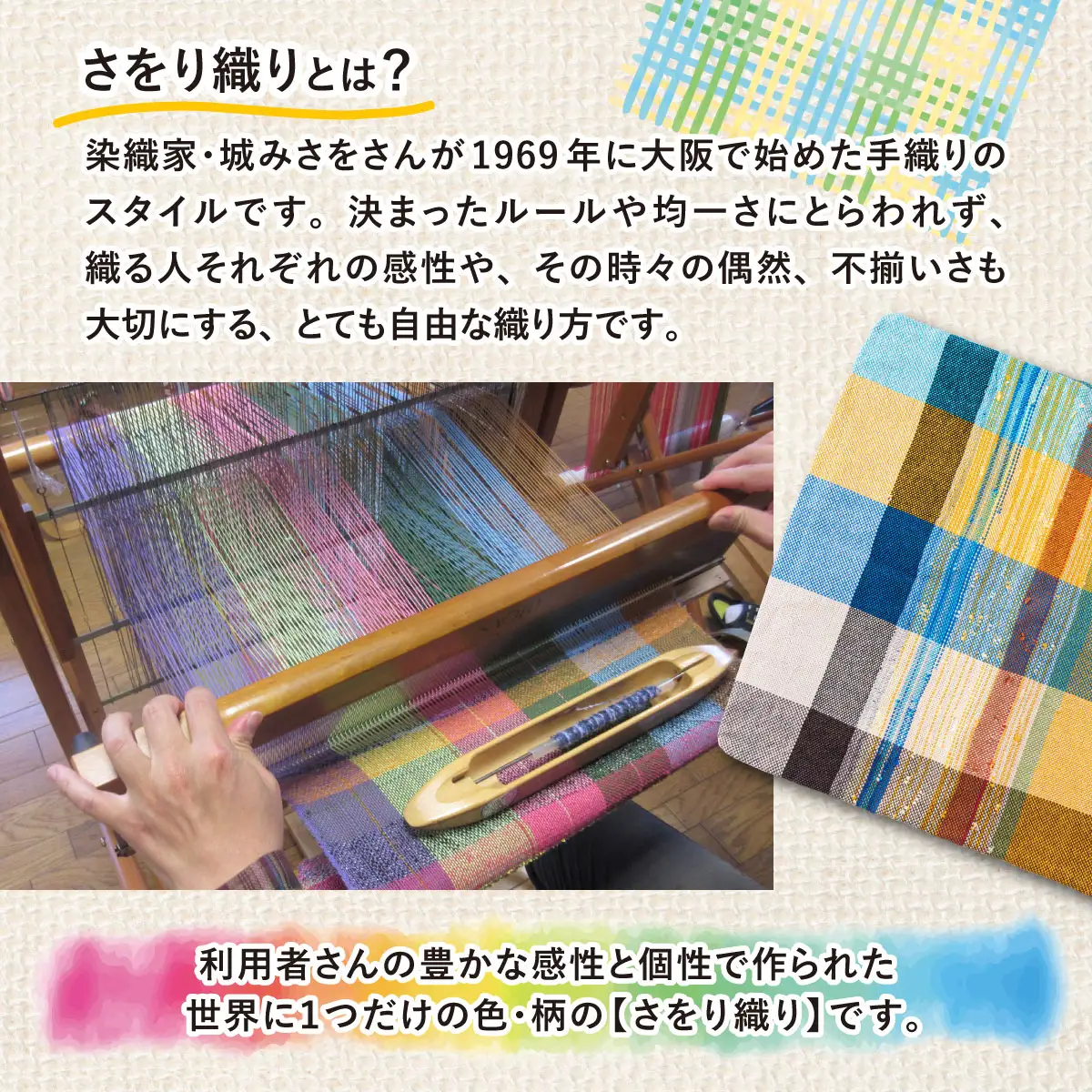 さをり織りクッションカバー