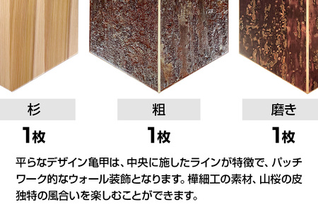 角館樺細工《冨岡商店》【センシティブ・ウォール・カヴァーリング・パネル】KIKKO 角館工芸協同組合