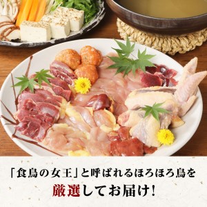 高級食材　ほろほろ鳥水炊きセット　ムネ モモ ササミ レバー 砂肝 鶏団子用挽肉 手羽元 手羽先 鶏骨スープ 中村農場 旨味 甘み [h024]