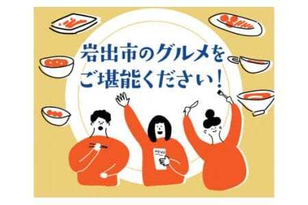 岩出市共通グルメチケット3000円分(1000円分×3枚) 