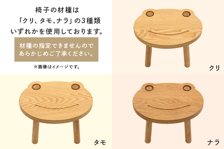 カエル椅子 家具 椅子 スツール 木製 茨城県 石岡市 G17-004