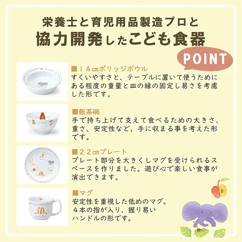 ナルミ みんなでたべよっ！ 幼児セット 4点セット 40433-33139