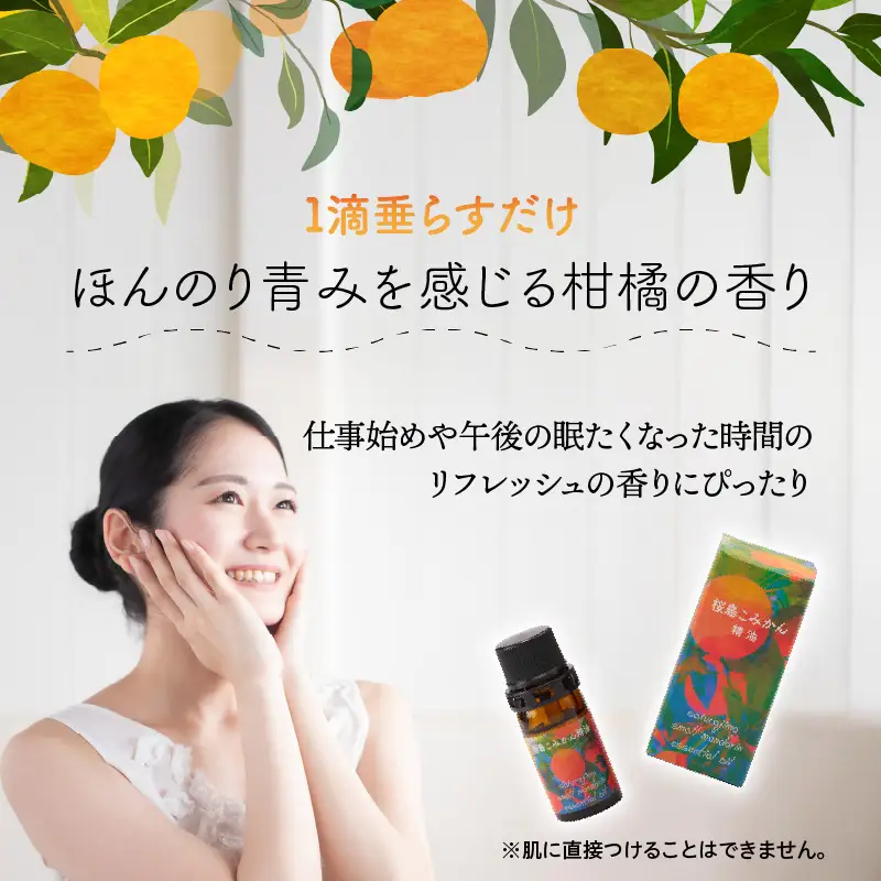 桜島こみかん 精油 5ml × 1本 K062-025