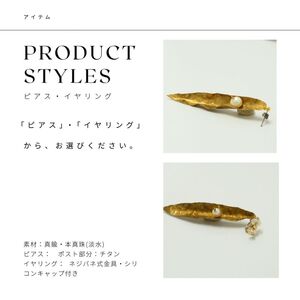RYONA SONG ピアス/イヤリング　ハナモモの新葉モチーフ ～自然×都会 中山道沿い築100年の古民家工房から、100%ハンドメイドアクセサリーをお届け～ イヤリング