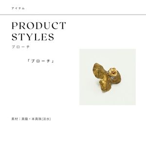 ブローチ RYONA SONG 野花 ハンドメイド ブローチ