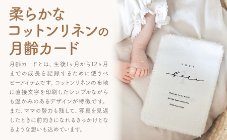 コットンリネン 月齢カード 1冊 マンスリーカード ベビー ベビー用品 株式会社MARGARET《受注生産のため1～2ヶ月程で発送》千葉県 流山市 月齢フォト 赤ちゃん マタニティ お祝い フォト 誕生日 ニューボーンフォト