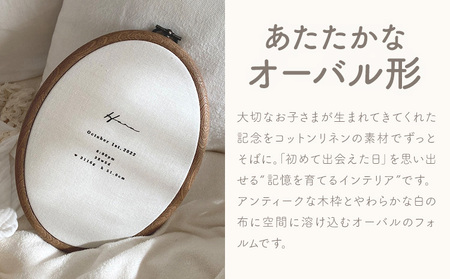 コットンリネン 命名書 オーバル ファブリック ネームボード ベビー ベビー用品 株式会社MARGARET《受注生産のため1～2ヶ月程で発送》千葉県 流山市 記念 赤ちゃん マタニティ お祝い フォト 誕生日 ニューボーンフォト ギフト