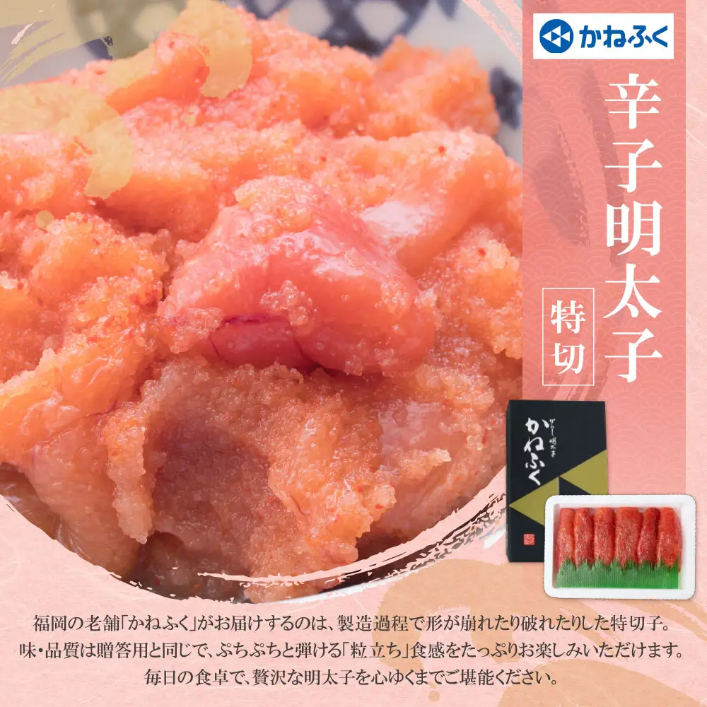 Z08-43 博多名物明太子食べ比べ【かねふく特切400ｇ・宮近700ｇ】明太子