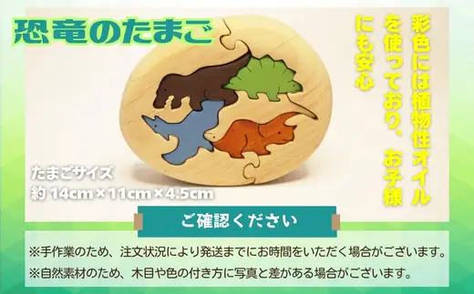 恐竜のたまご 木製パズルセット