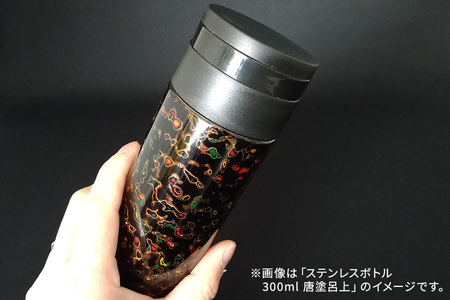 水筒 ステンレスボトル 300ml 唐塗 呂上 工芸品 漆器 津軽塗