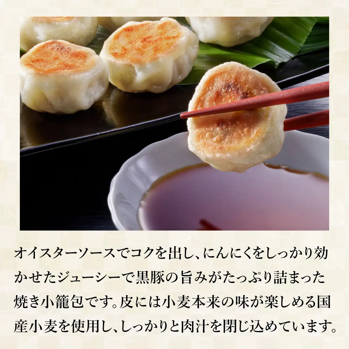 芦屋伊東屋 黒豚のジューシー焼き小籠包4袋セット