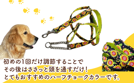 【大型犬用・Lサイズ】 ハーフチョークカラーとリードのセット（ひまわり柄） ペット用品 首輪 リード 大型犬 レトリバー ペット 犬 ワンちゃん セット 浜松市