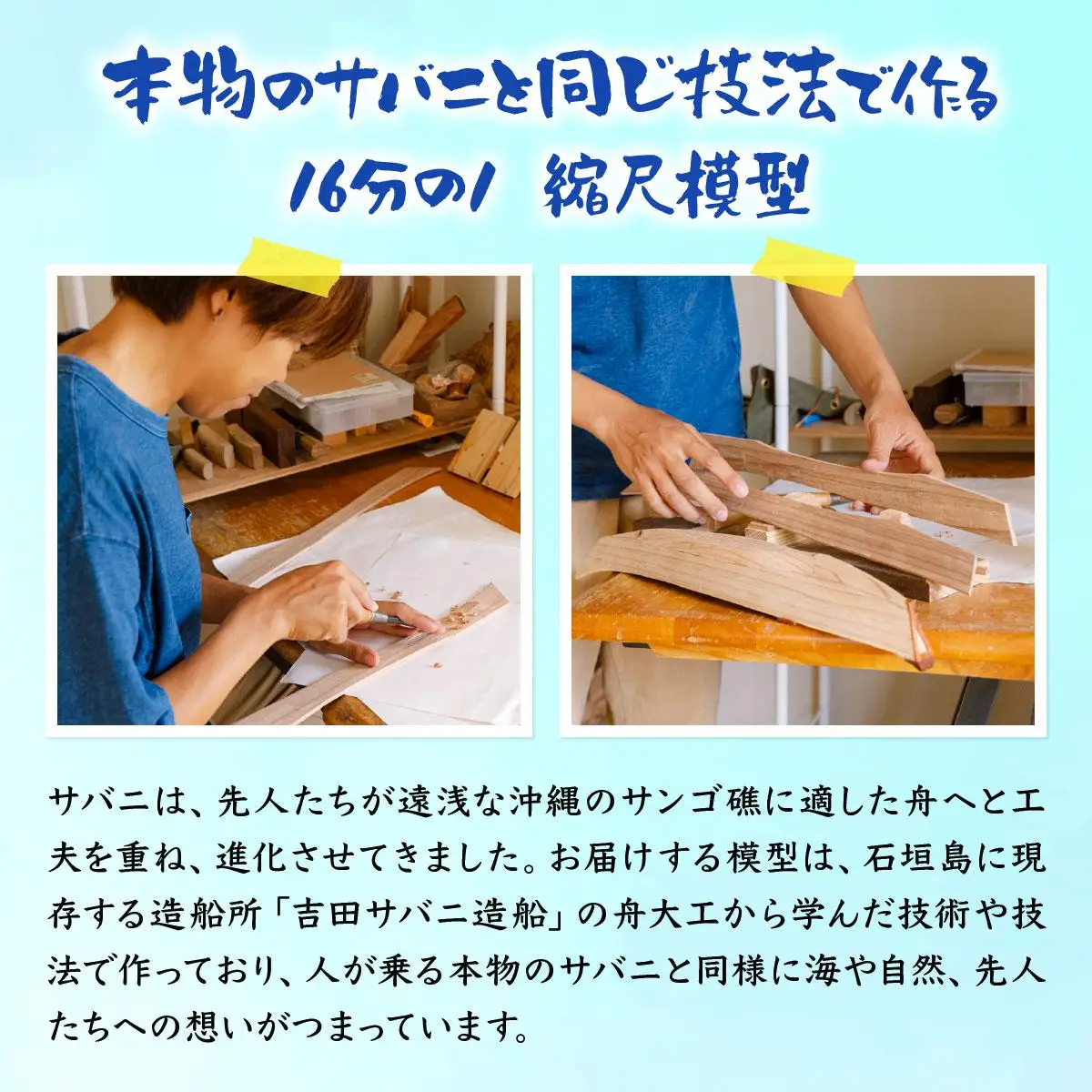 沖縄の伝統的木造船サバニ 1/16縮尺模型 HF-02