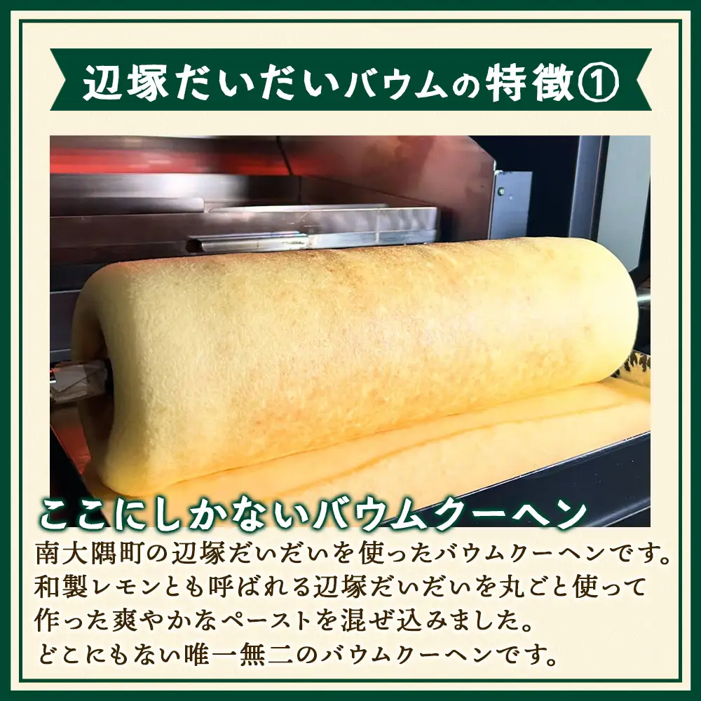 バウムクーヘン  ≪極≫ 辺塚だいだい 直径約15cm SH-713 │バウムクーヘン バームクーヘン スイーツ ケーキ 辺塚 へつかだいだい 柑橘 焼き菓子 洋菓子 お菓子 おかし おやつ デザート プレゼント 贈り物 ギフト 常温 鹿児島県 南大隅町 31℃LINE花子