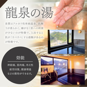 駅に併設の宿泊施設 龍泉閣宿泊券（1泊2食付き、1名様分）