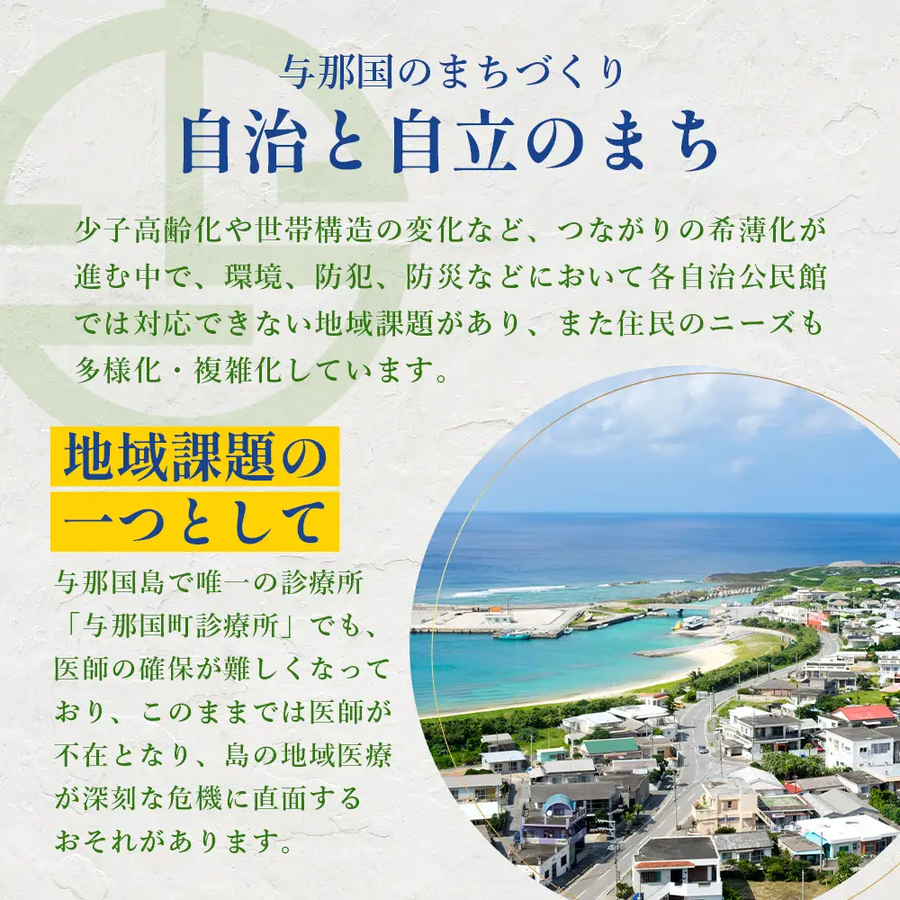 【返礼品なし】日本最西端の地 与那国島の未来の為の応援寄附(50000円) 国境の島 与那国町 返礼品無し Y006