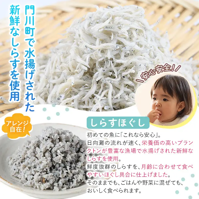離乳食 しらす ほぐしセット(15g×10包・月齢12～18ヶ月) 魚 国産 簡単調理  保存料不使用 おかゆ レトルト パウチ 赤ちゃん ベビー用 ごはん 時短 便利 【SL-04】【株式会社ソリューションズ】