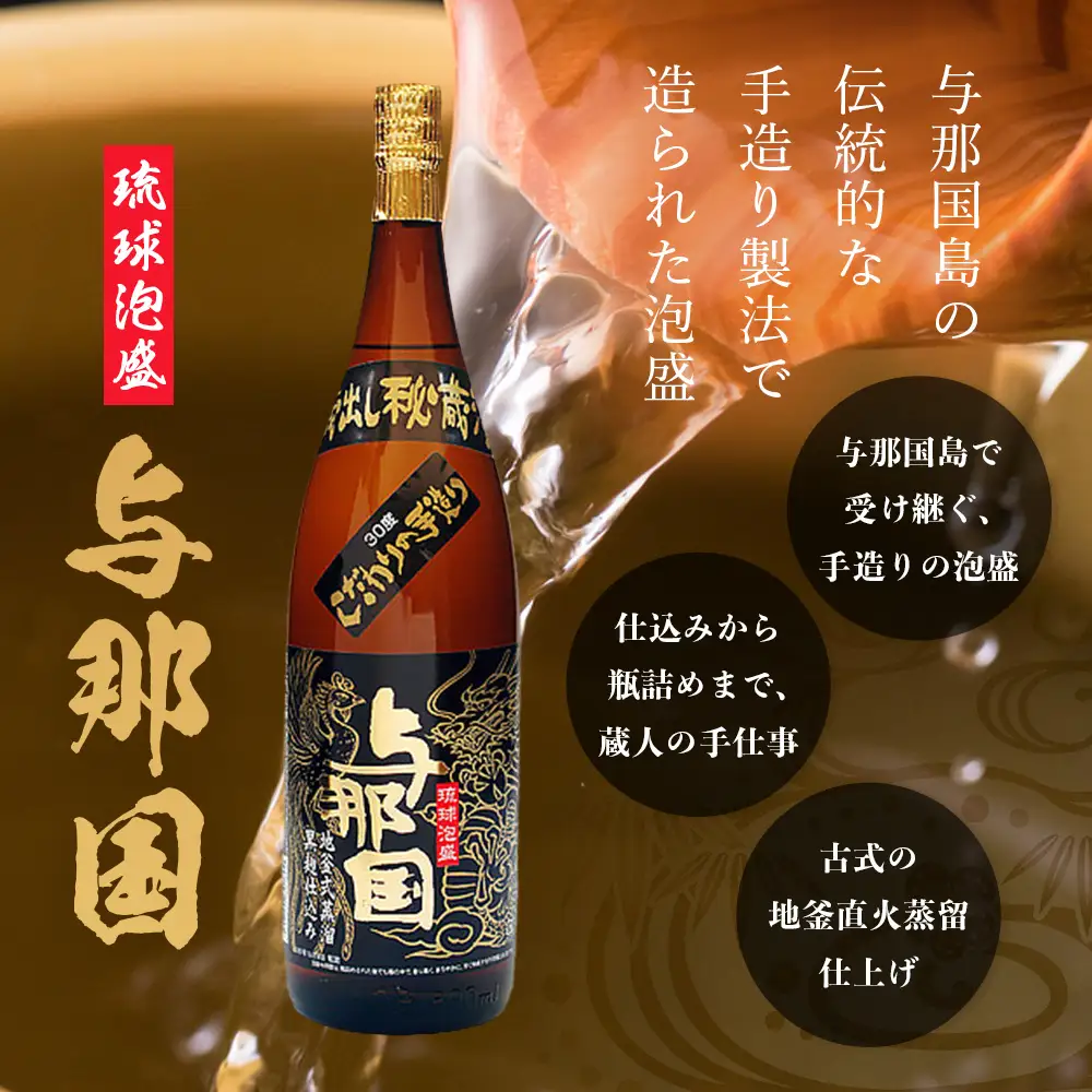 泡盛一升2本セット（30度） E001 ｜ 沖縄県 与那国町 お酒 泡盛 合名会社崎元酒造所 お祝い