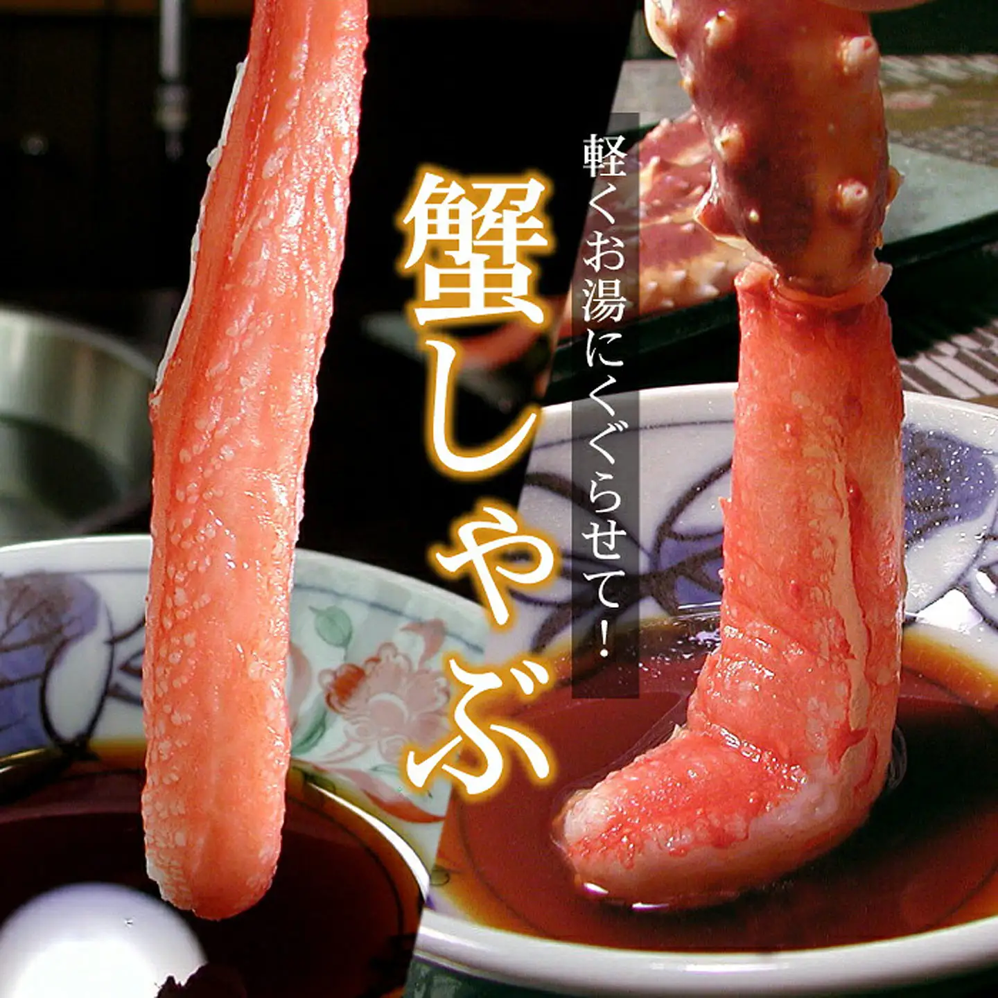 【生食可】生たらば・本ずわい棒肉剥き身各800g(計1.6kg) D-07020