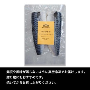 【訳あり】 鯖 サバ干物 片身6枚 さば サバ 魚貝類 加工食品 鯖