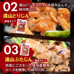 【かんたん調理！】遠山ジンギス人気3点セット