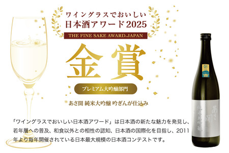 あさ開　純米大吟醸　吟ぎんが仕込み 720ml×11本/日本酒 お酒 ホワイトデーギフト お返し 誕生日プレゼント あさ開