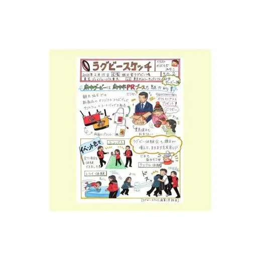 かぶらぎみなこのラグビー絵日記【ラグビー初心者にも、コアファンにも楽しく読めるイラストルポ】